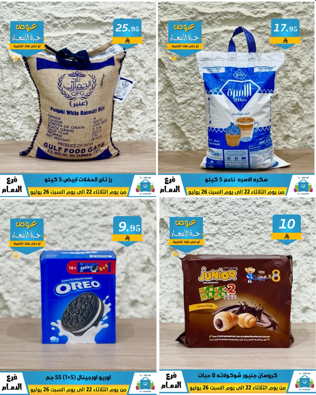 Offers In Al Hussein Top Up undefined