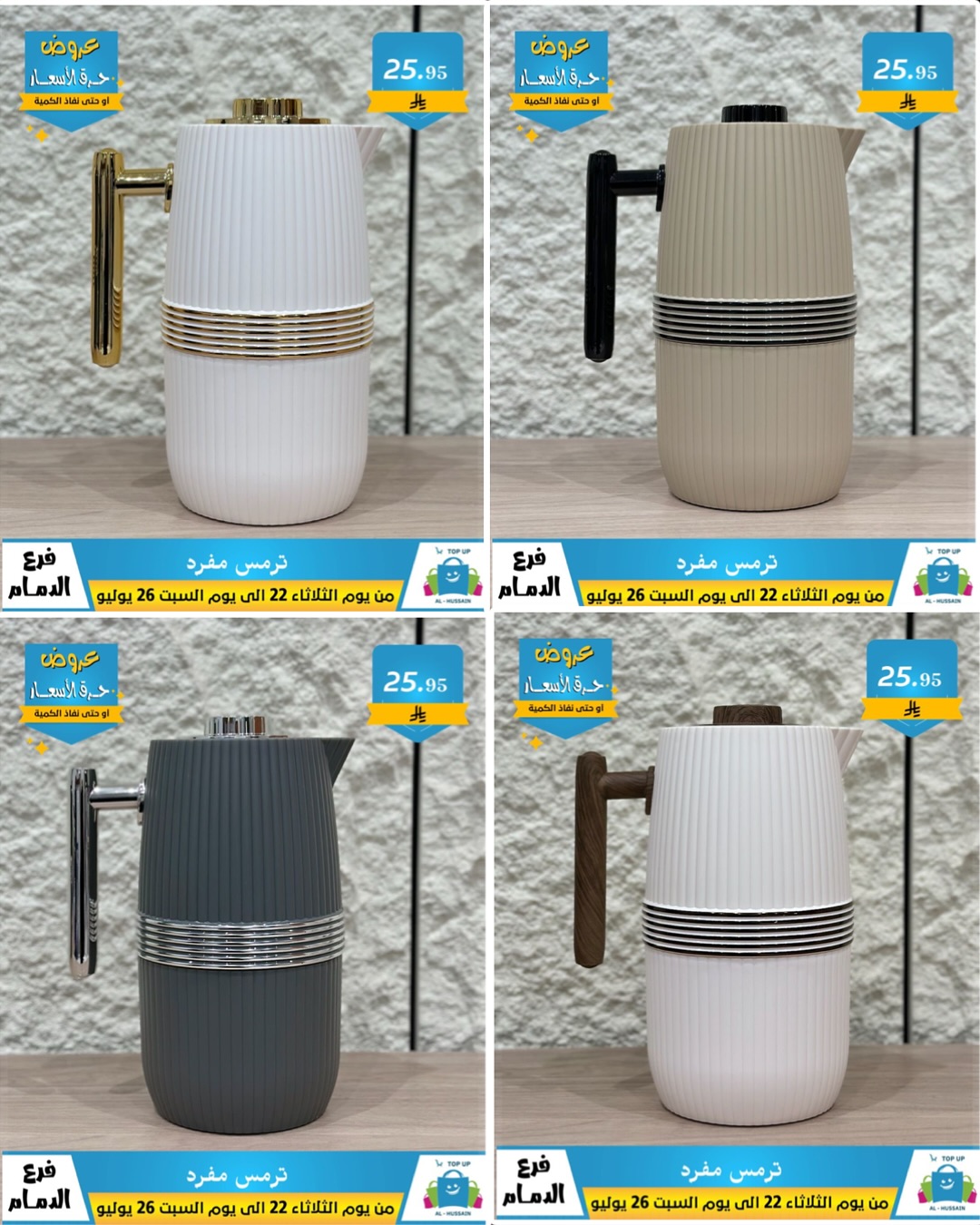 Offers In Al Hussein Top Up undefined