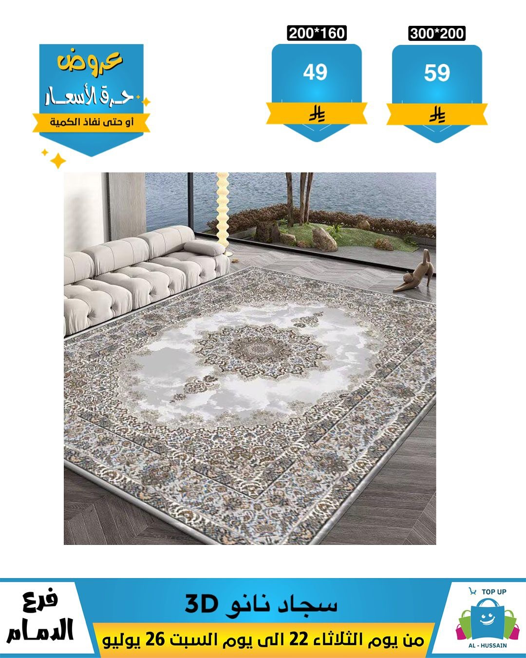 Offers In Al Hussein Top Up undefined