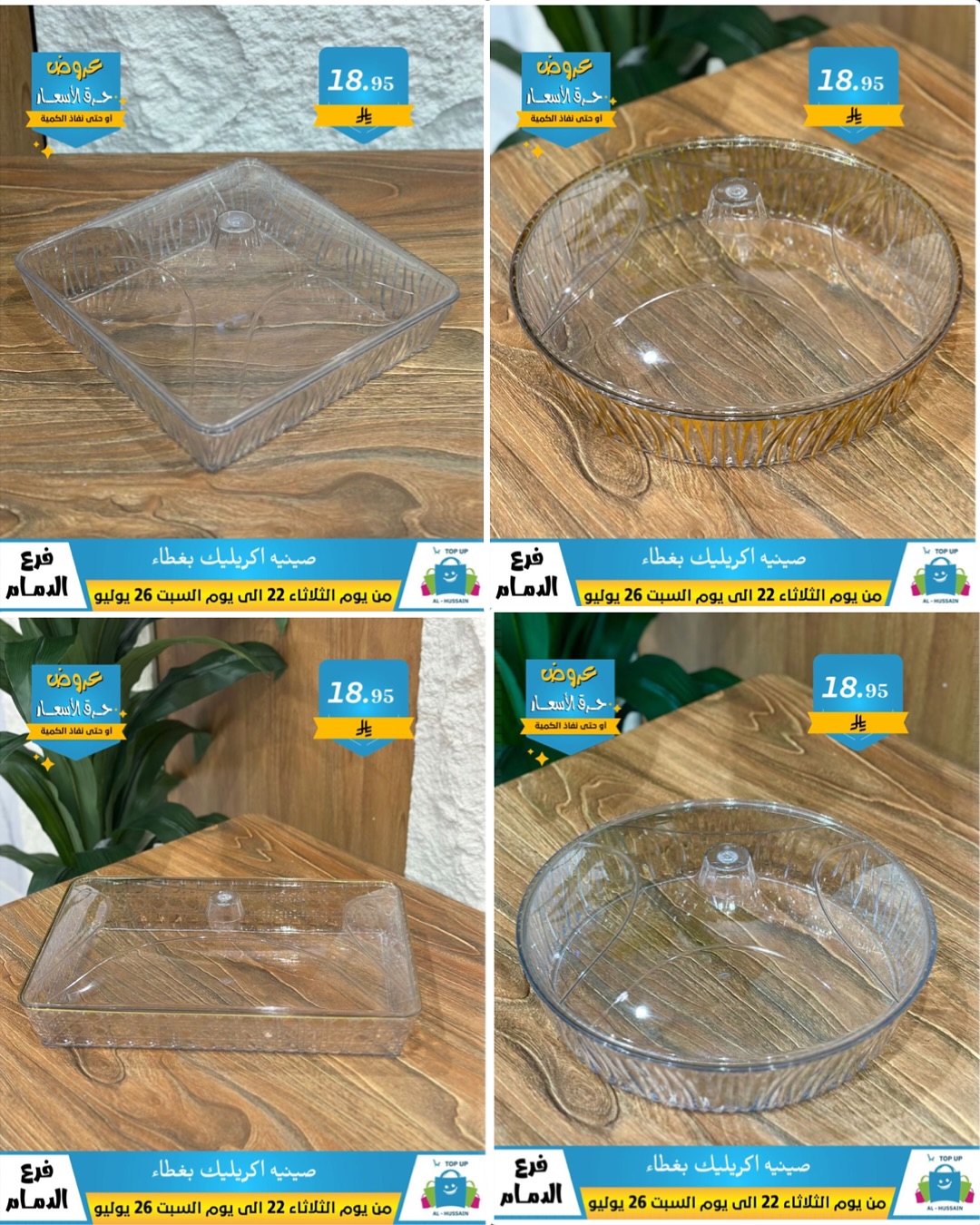 Offers In Al Hussein Top Up undefined