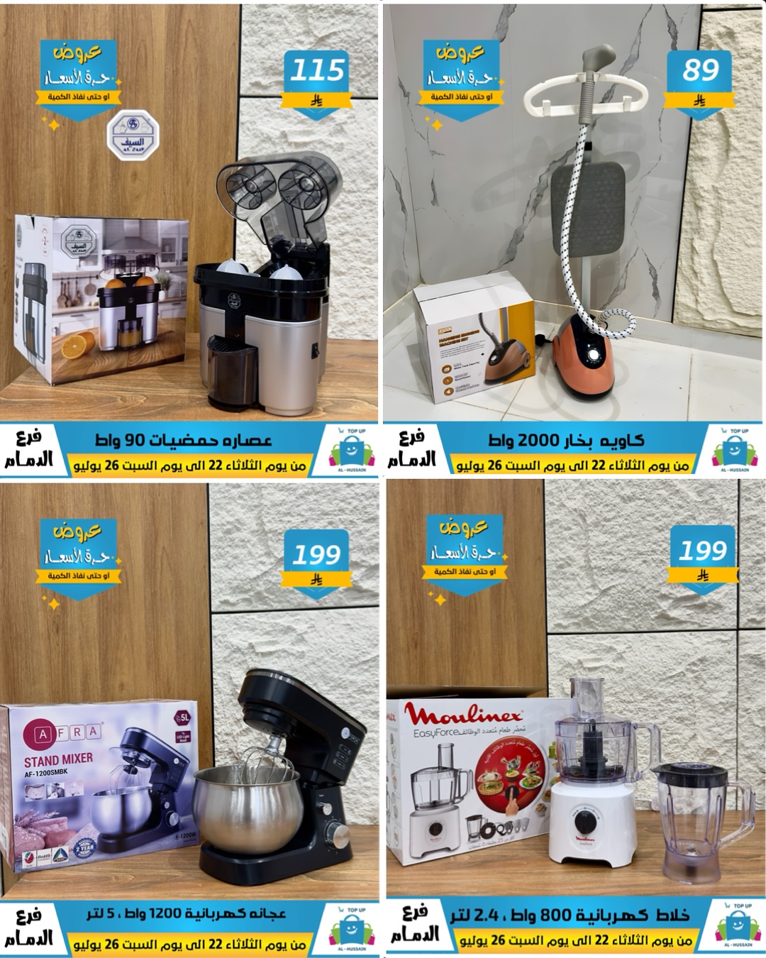 Offers In Al Hussein Top Up undefined