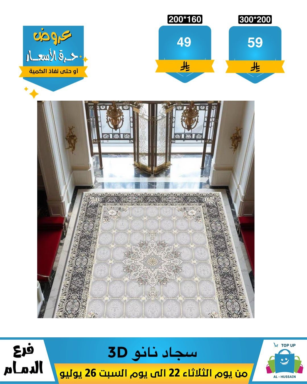 Offers In Al Hussein Top Up undefined