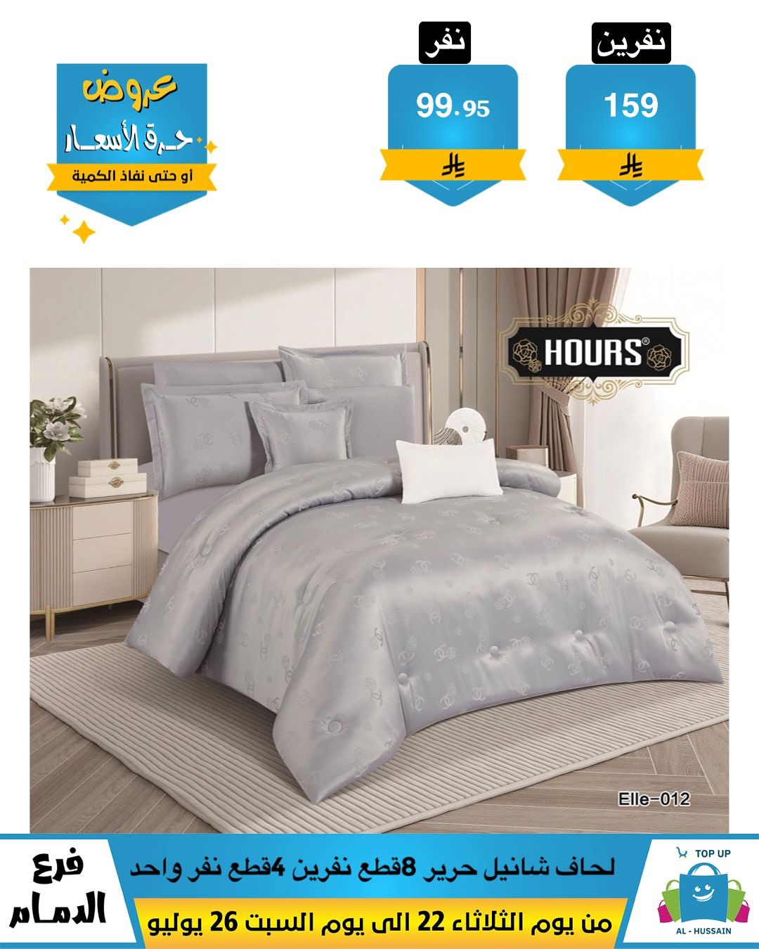 Offers In Al Hussein Top Up undefined