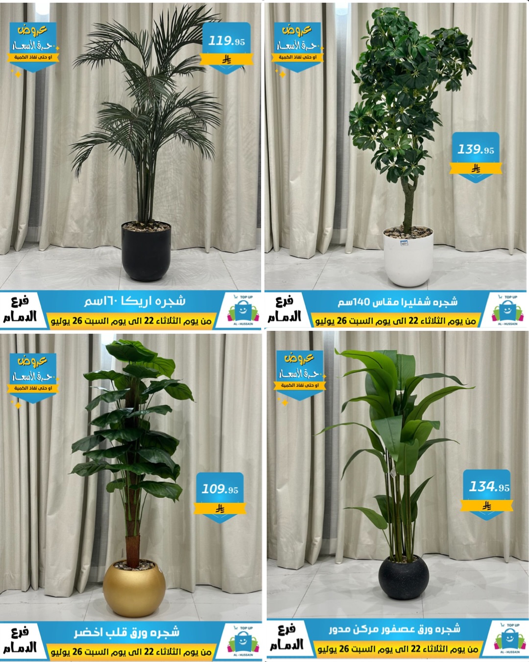 Offers In Al Hussein Top Up undefined