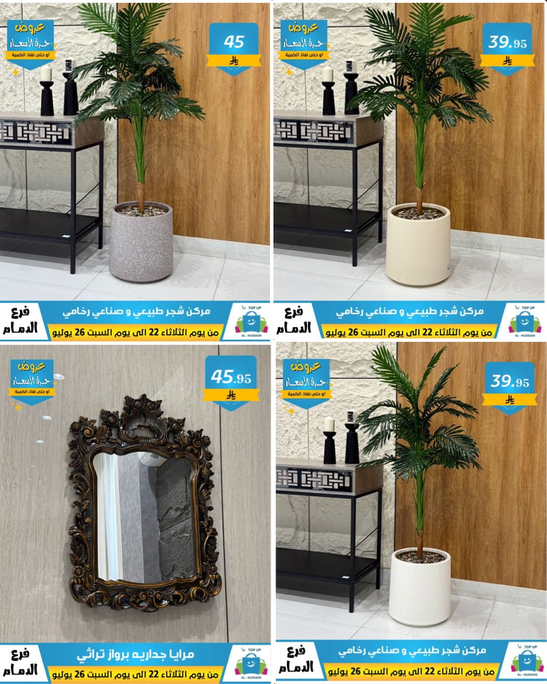 Offers In Al Hussein Top Up undefined