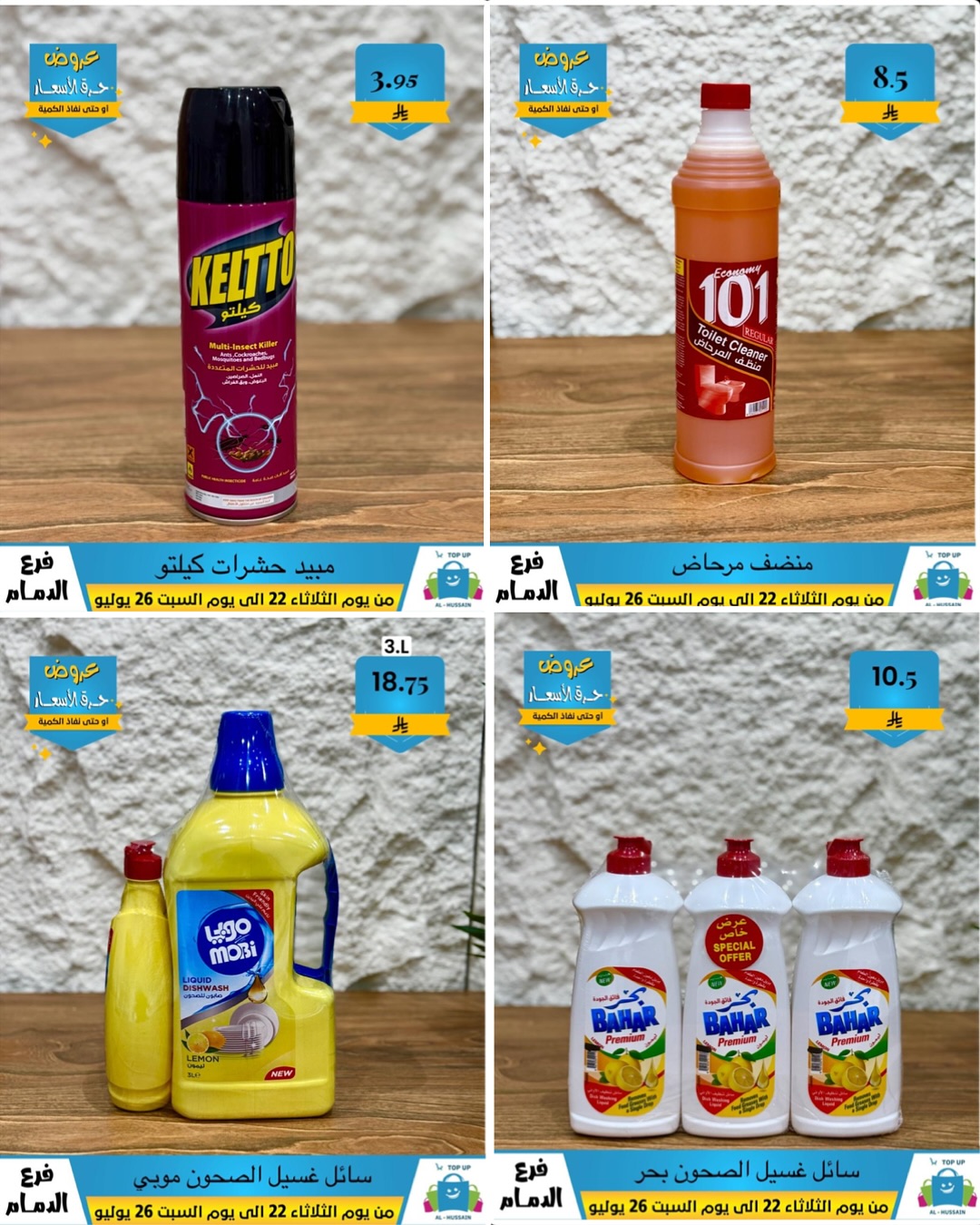 Offers In Al Hussein Top Up undefined