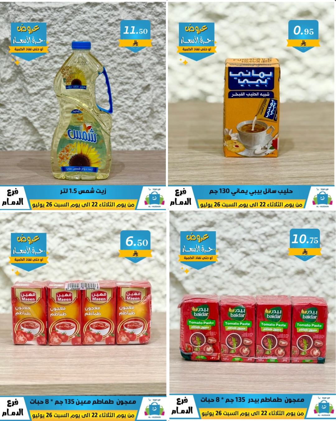 Offers In Al Hussein Top Up undefined