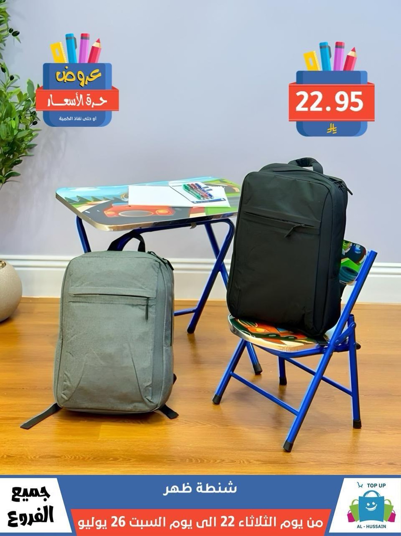 Offers In Al Hussein Top Up undefined