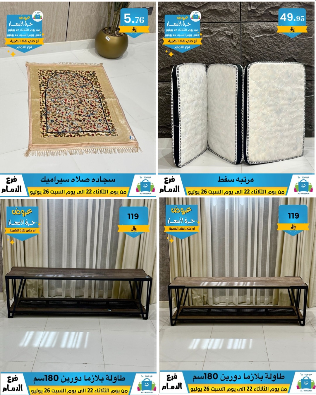 Offers In Al Hussein Top Up undefined