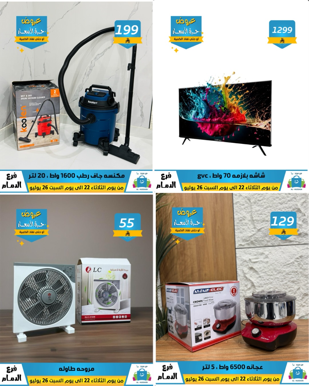 Offers In Al Hussein Top Up undefined