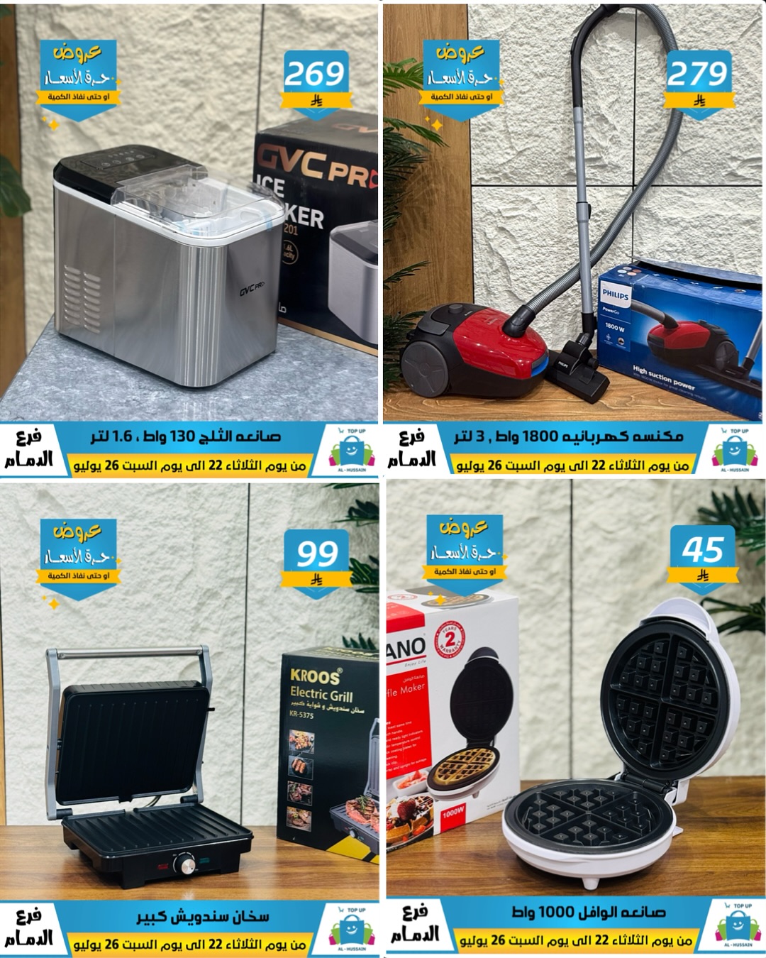 Offers In Al Hussein Top Up undefined