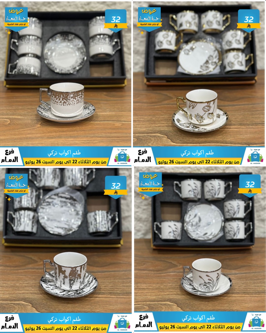 Offers In Al Hussein Top Up undefined