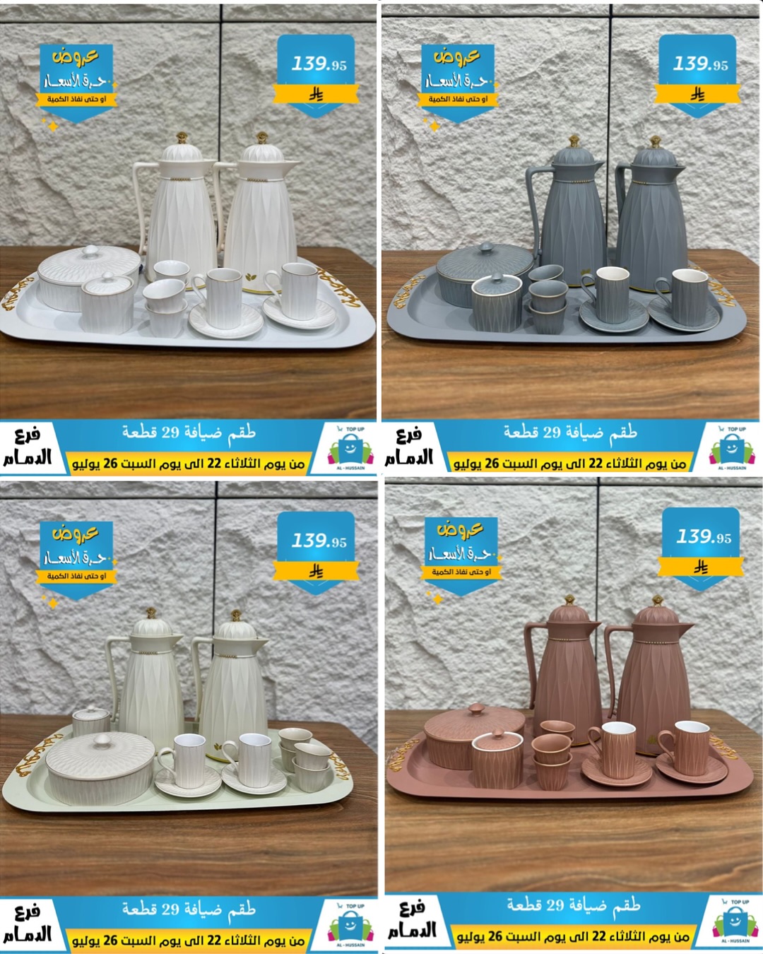 Offers In Al Hussein Top Up undefined