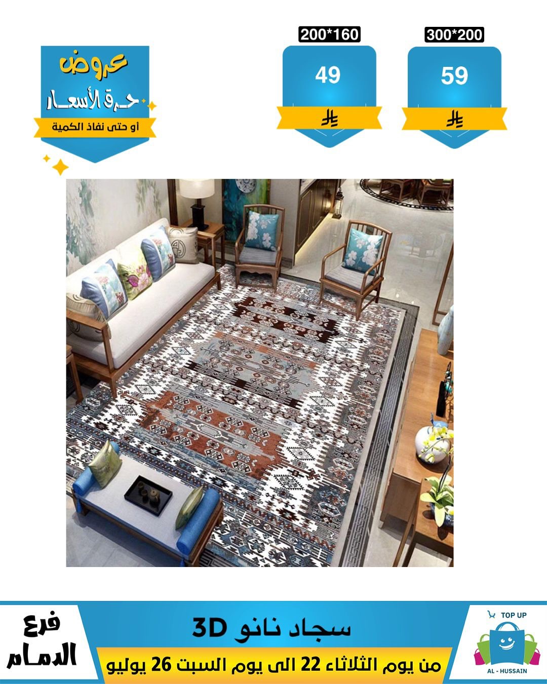 Offers In Al Hussein Top Up undefined