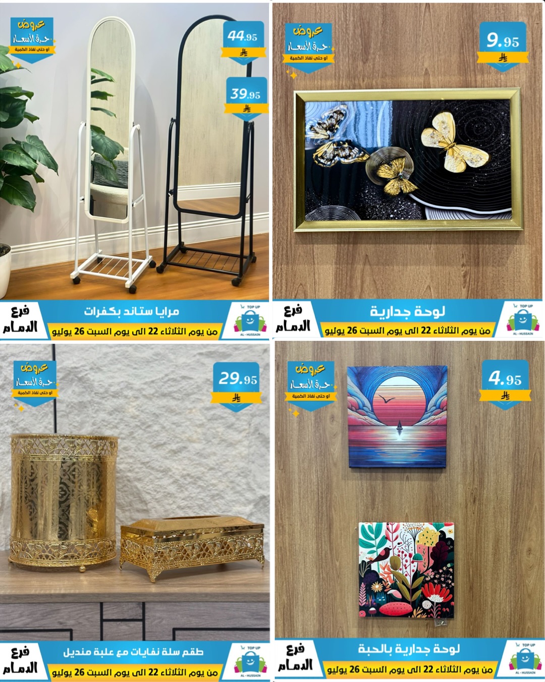 Offers In Al Hussein Top Up undefined