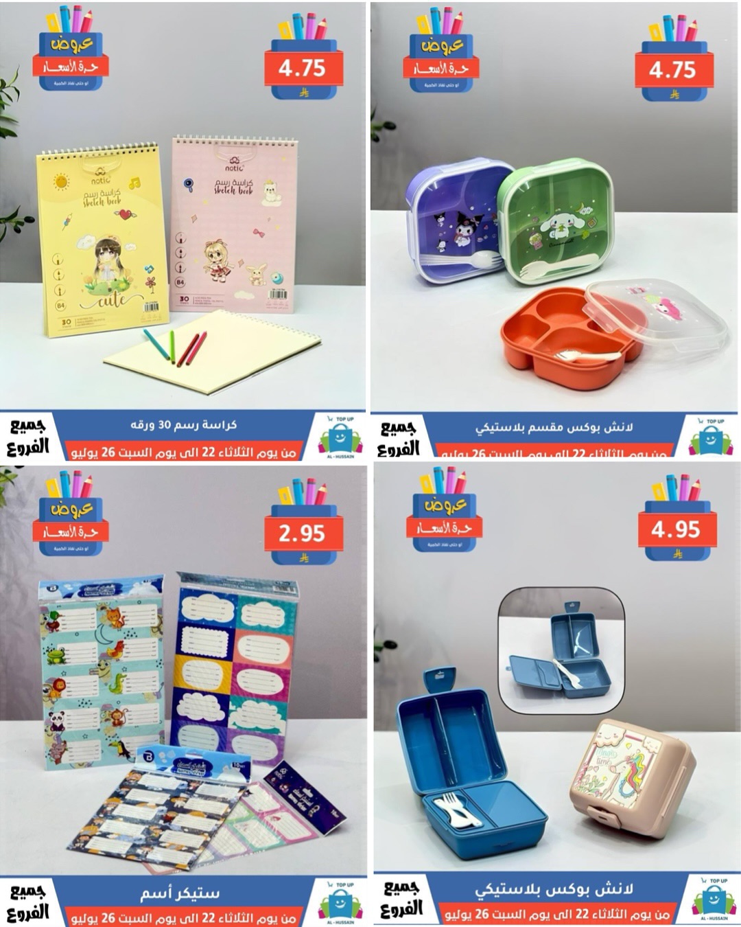 Offers In Al Hussein Top Up undefined