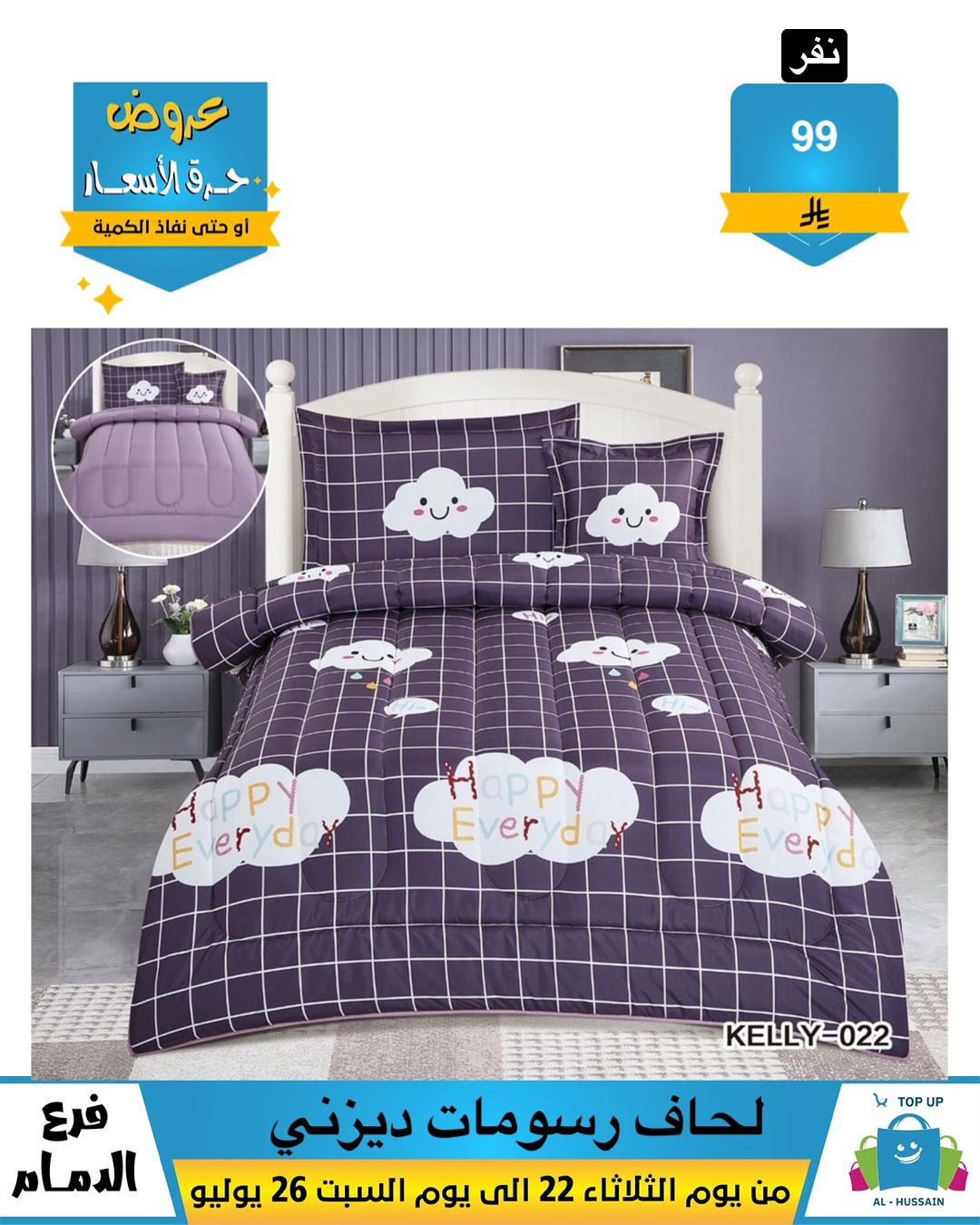Offers In Al Hussein Top Up undefined