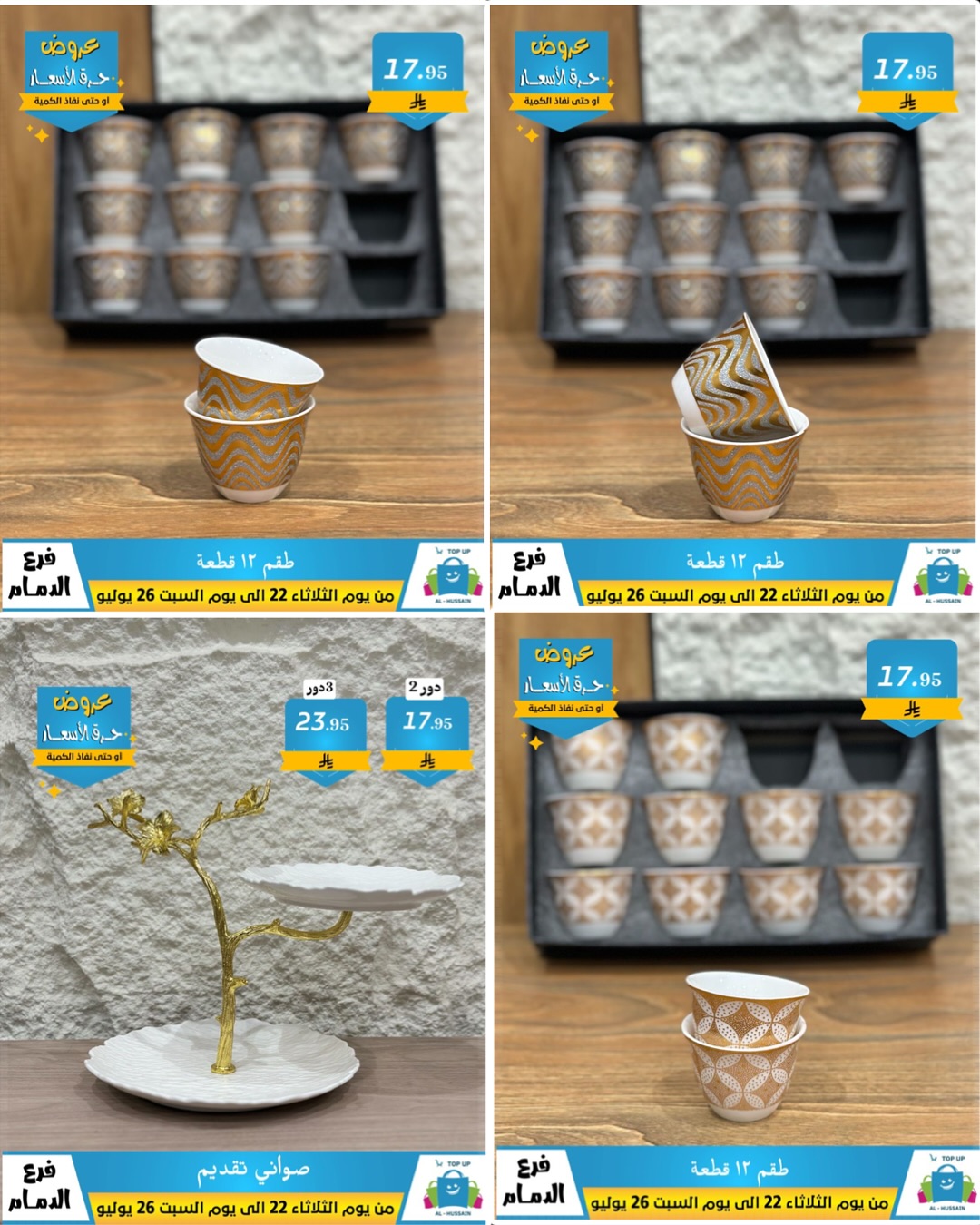 Offers In Al Hussein Top Up undefined