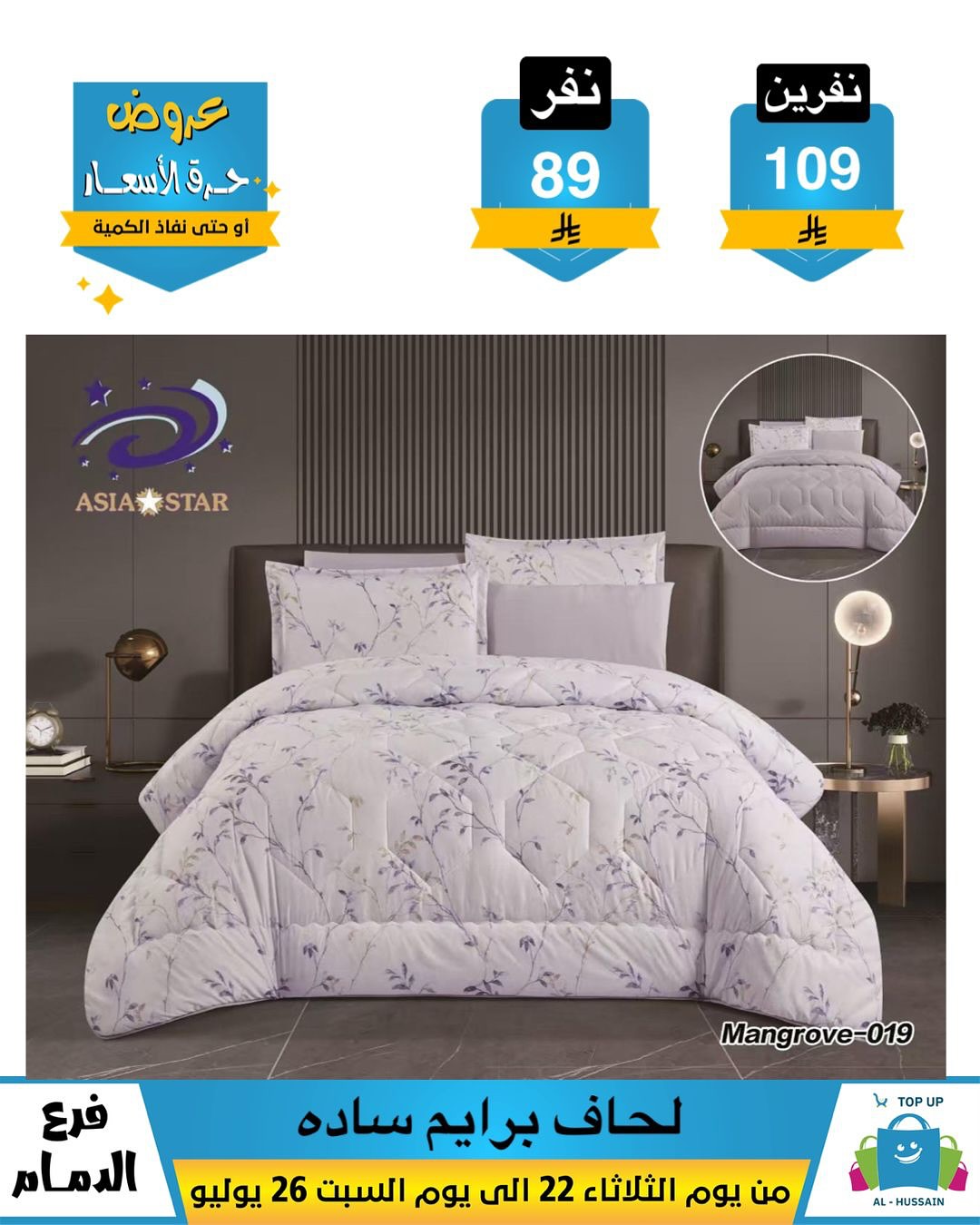Offers In Al Hussein Top Up undefined