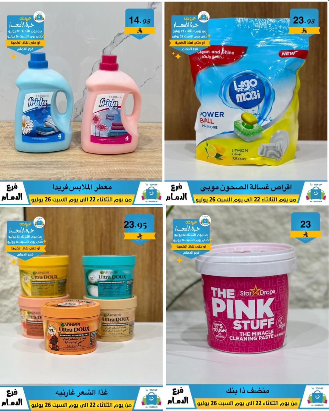 Offers In Al Hussein Top Up undefined