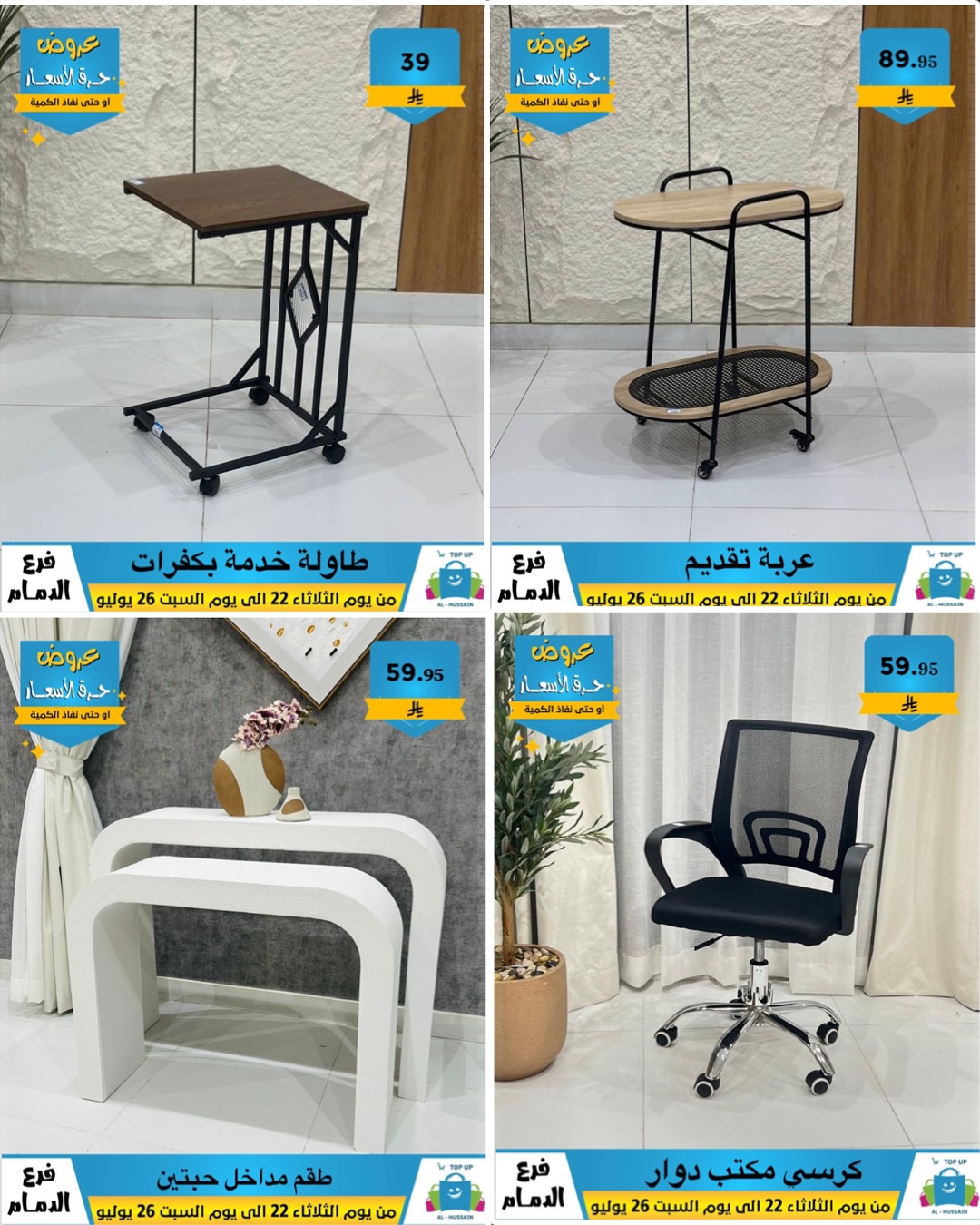Offers In Al Hussein Top Up undefined