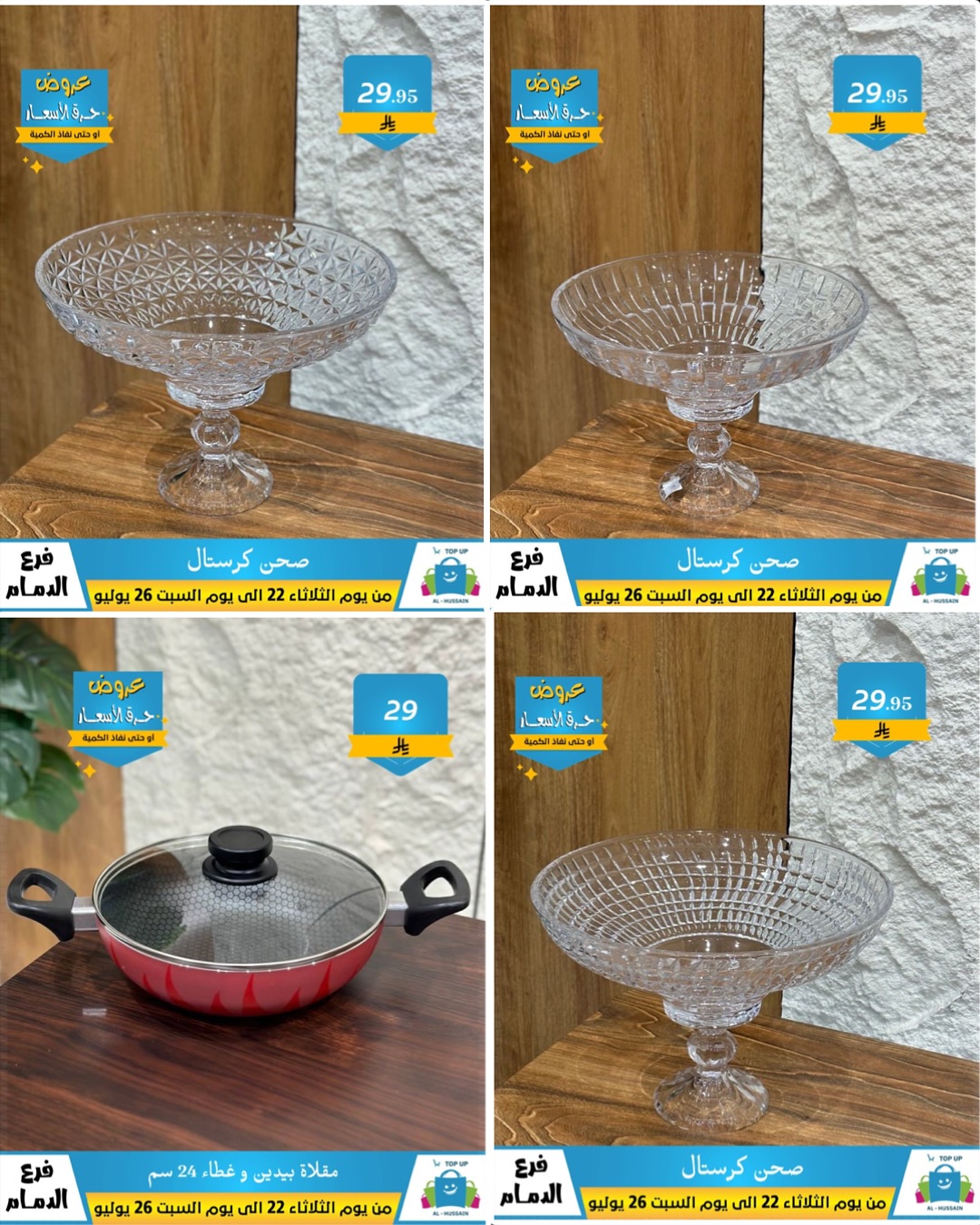 Offers In Al Hussein Top Up undefined