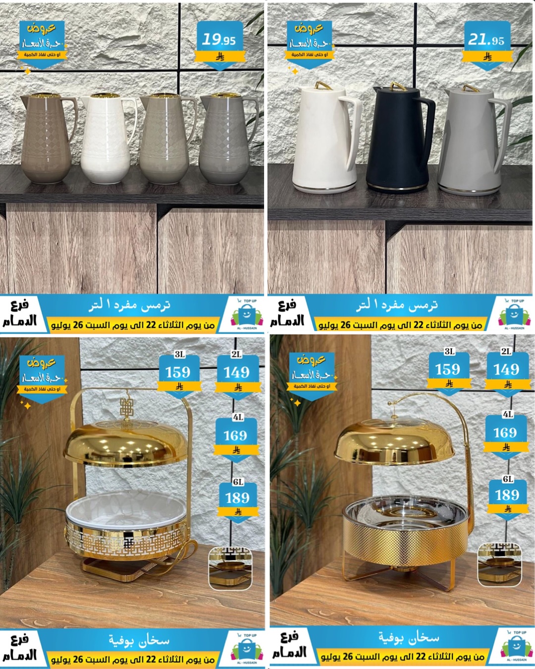 Offers In Al Hussein Top Up undefined