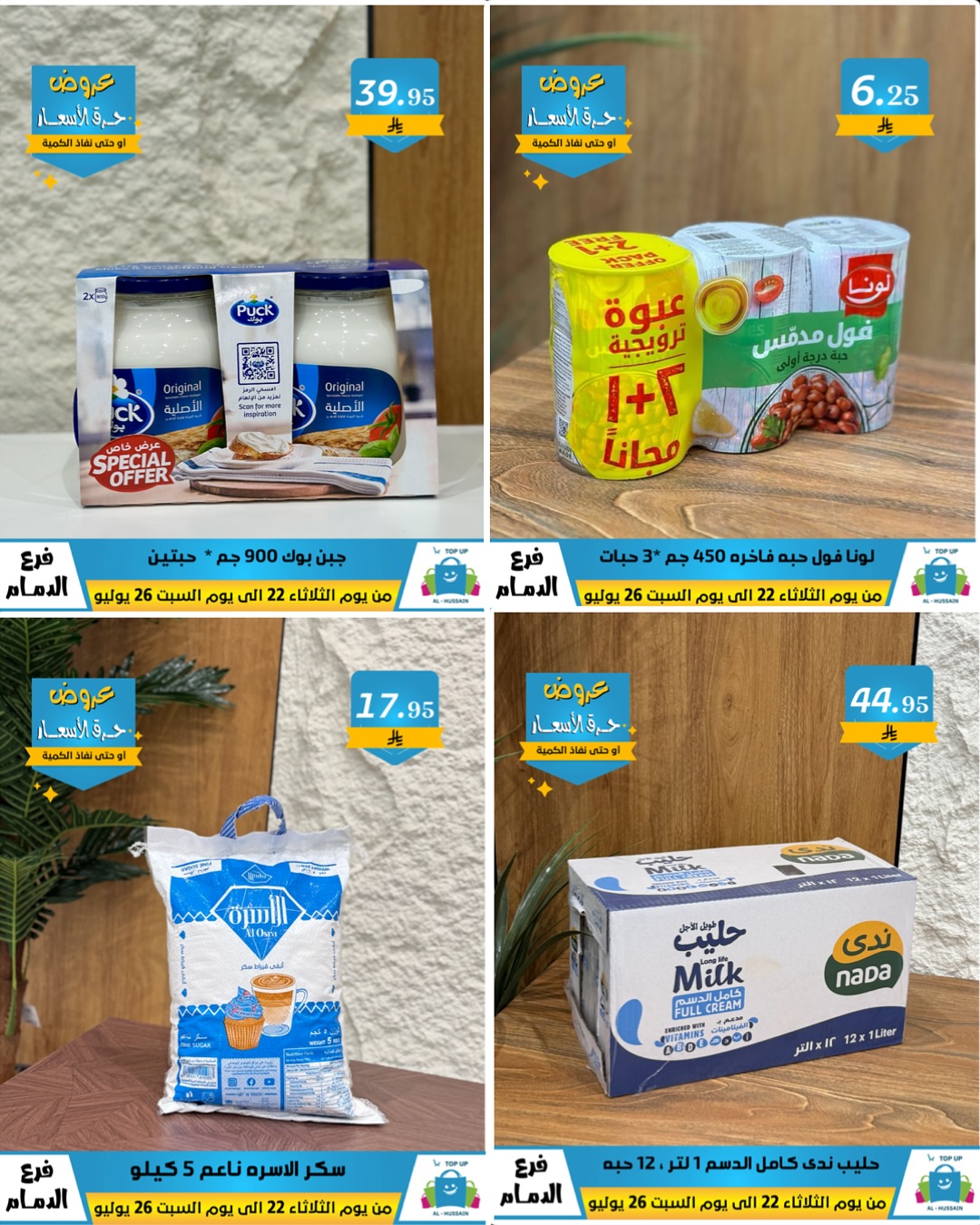Offers In Al Hussein Top Up undefined