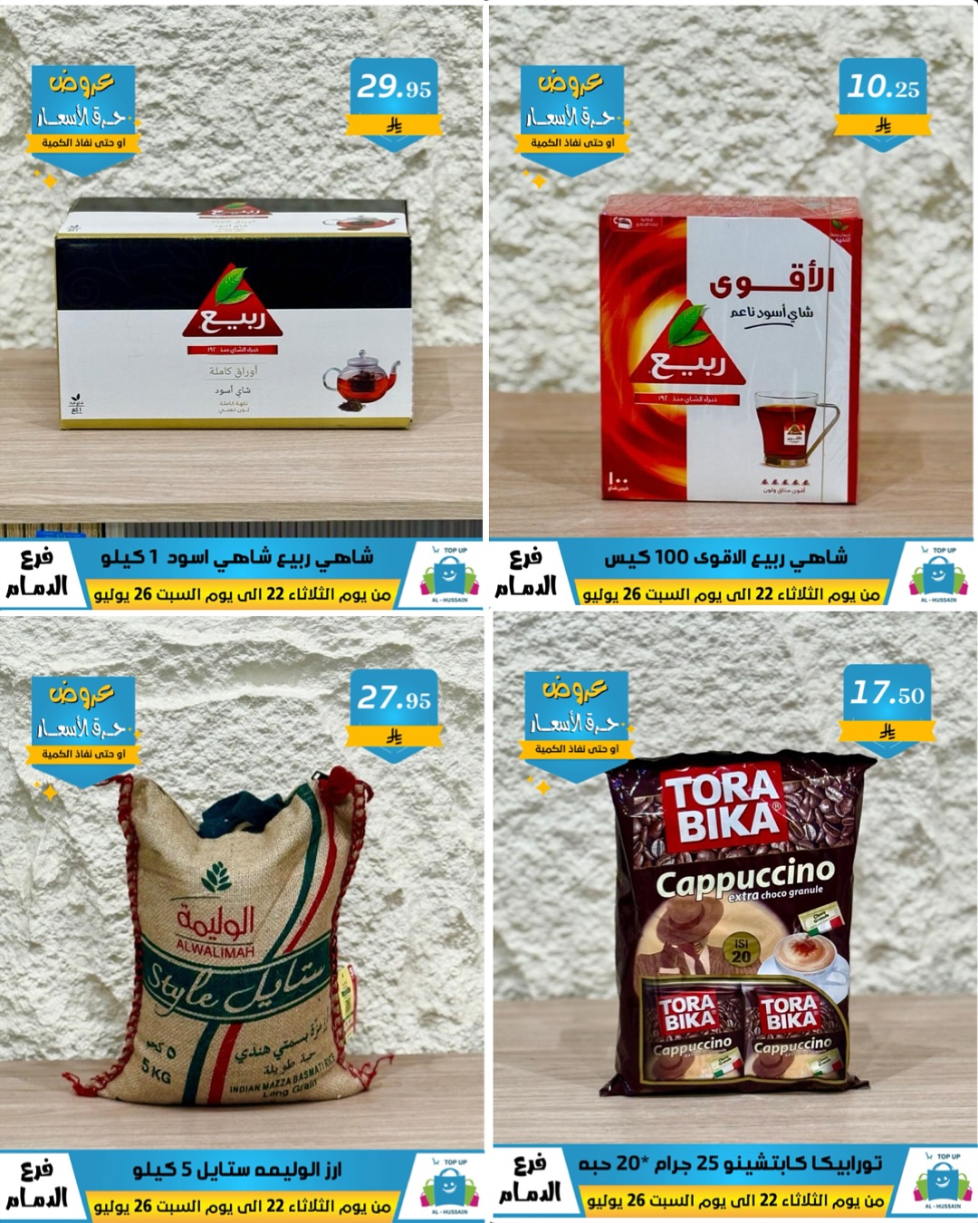 Offers In Al Hussein Top Up undefined