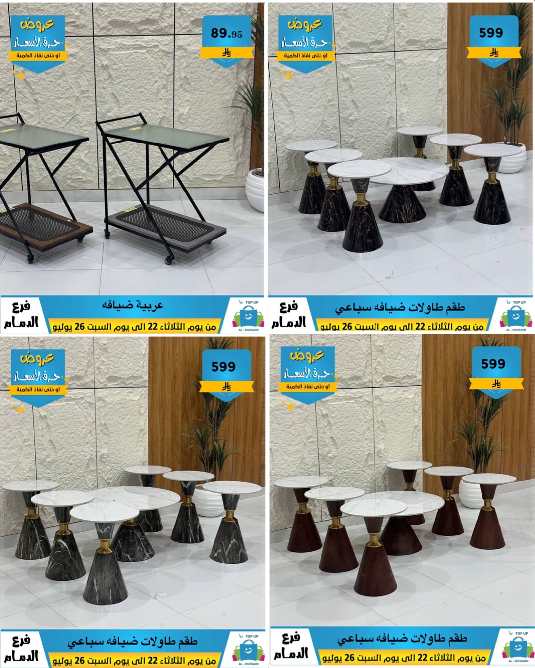 Offers In Al Hussein Top Up undefined