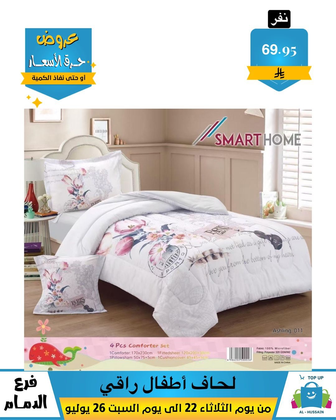 Offers In Al Hussein Top Up undefined