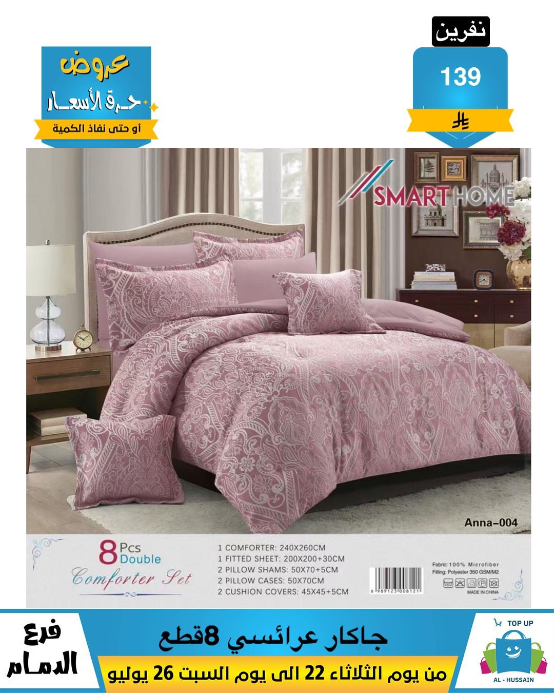 Offers In Al Hussein Top Up undefined