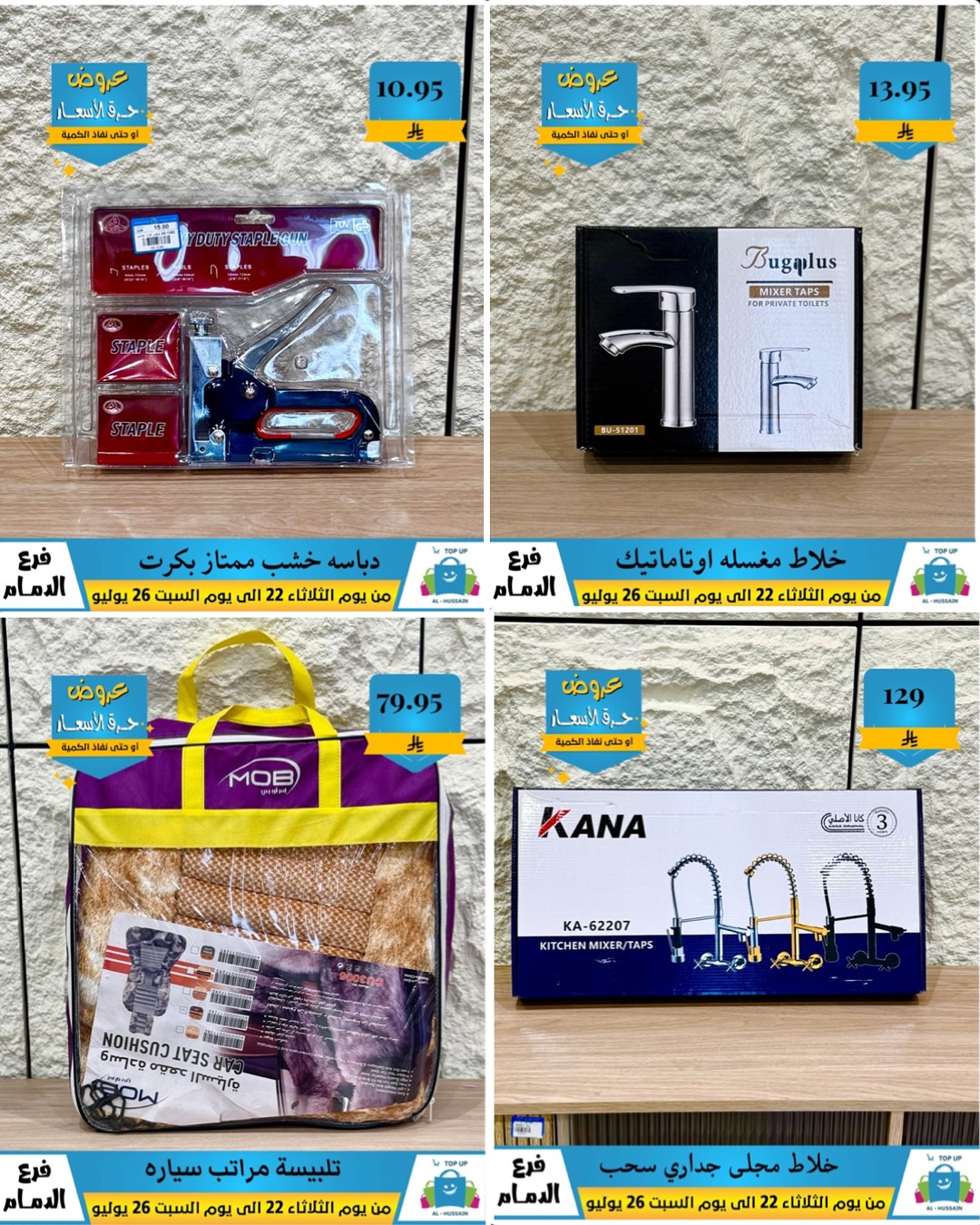 Offers In Al Hussein Top Up undefined
