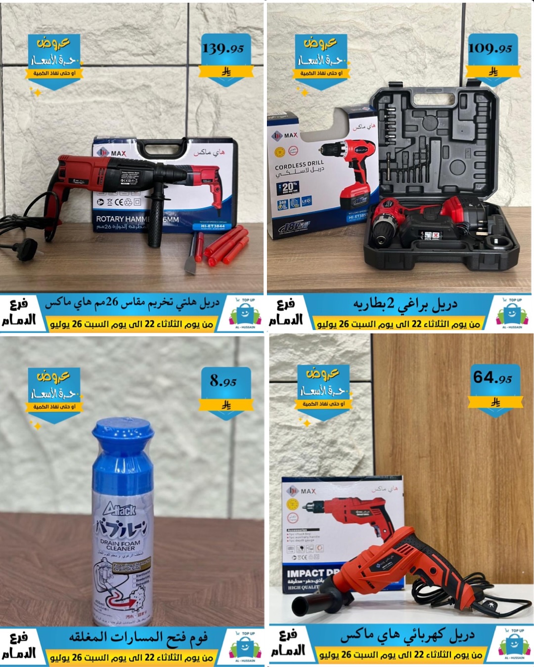 Offers In Al Hussein Top Up undefined