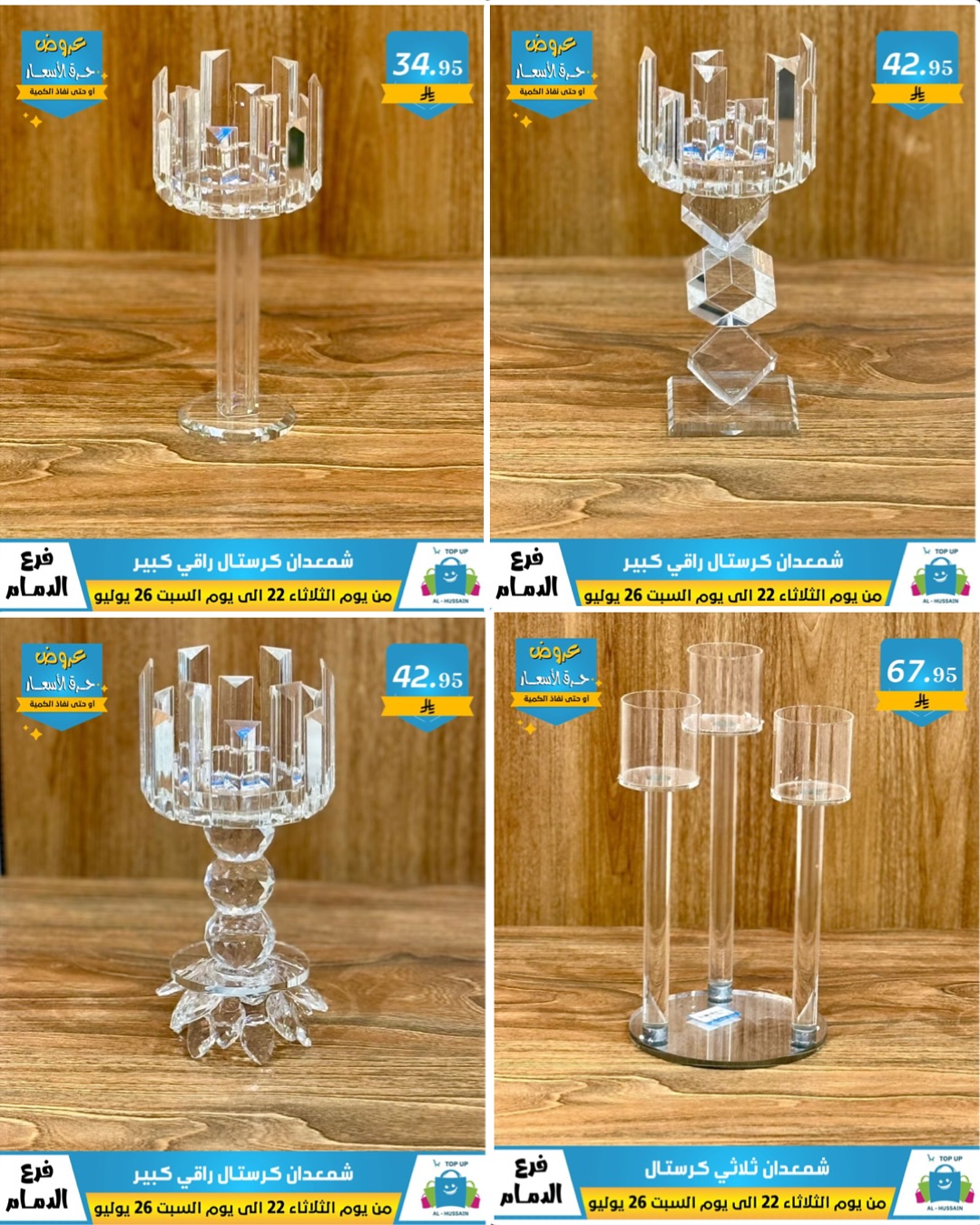 Offers In Al Hussein Top Up undefined