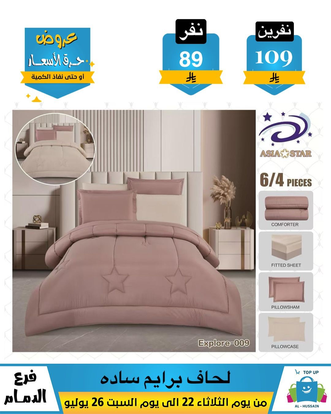 Offers In Al Hussein Top Up undefined