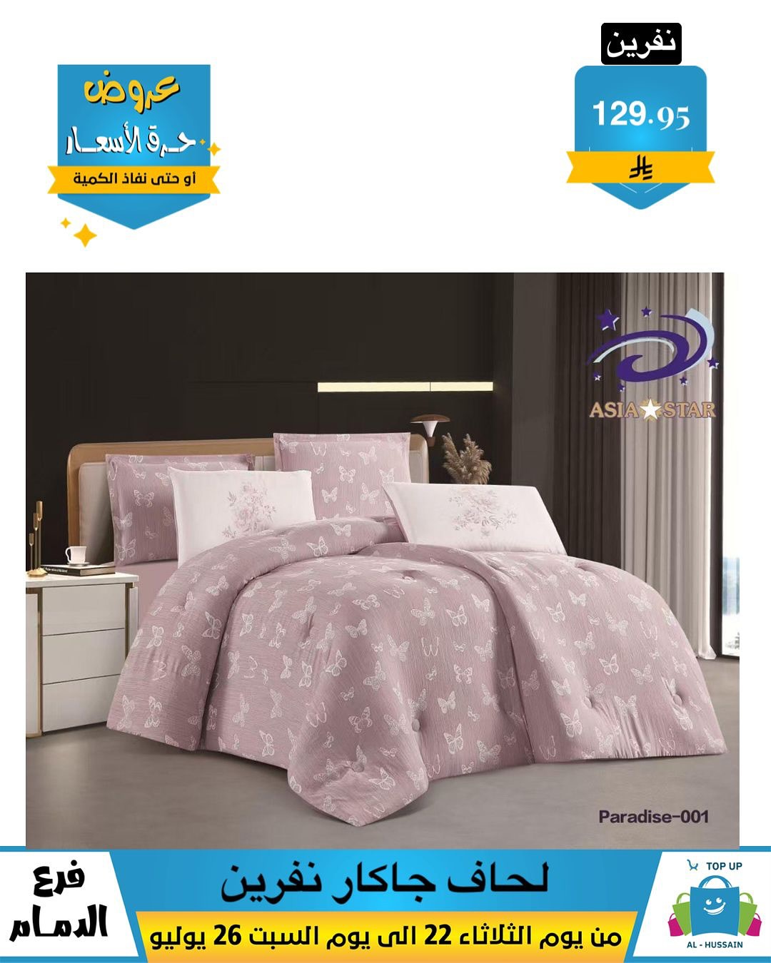 Offers In Al Hussein Top Up undefined