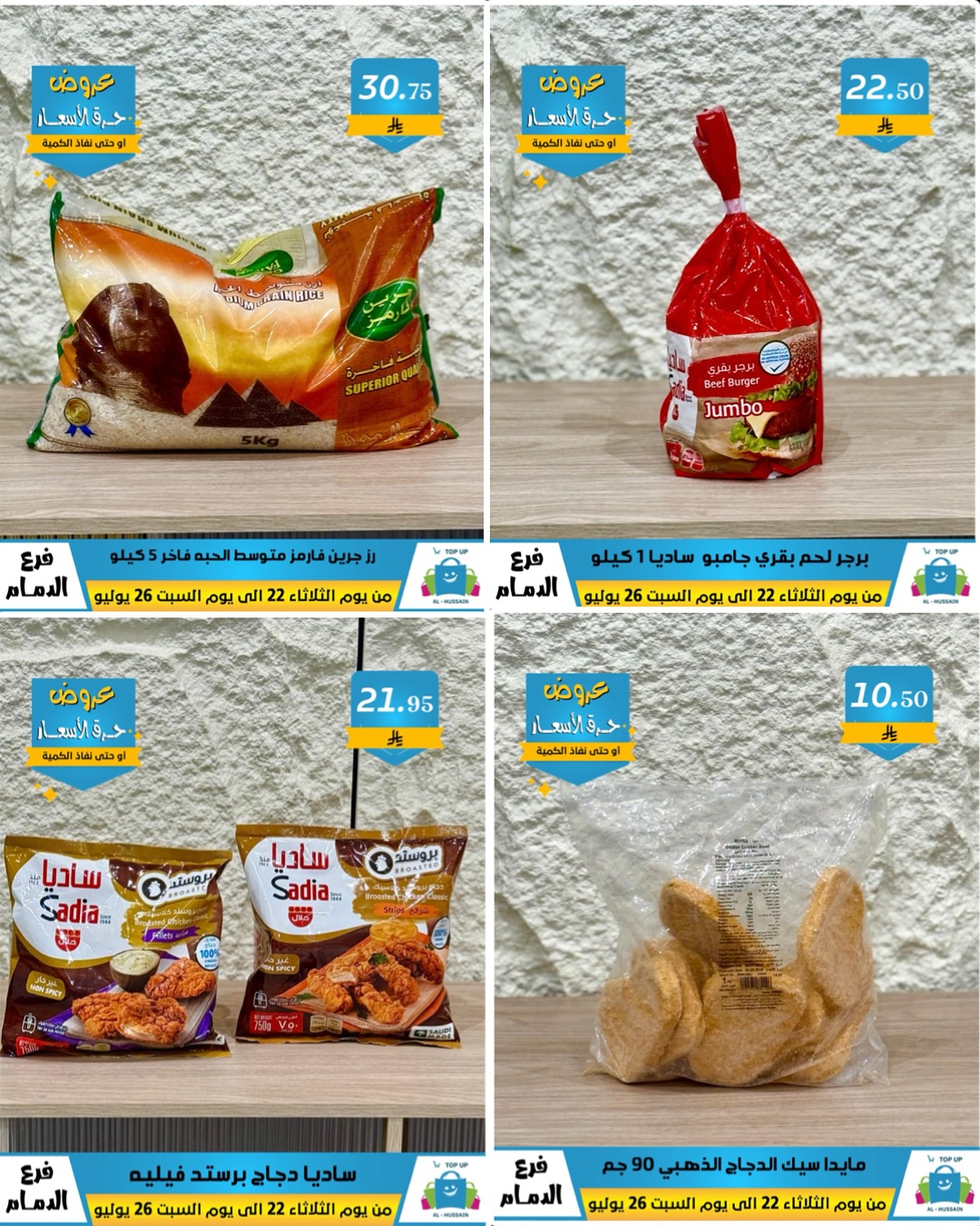 Offers In Al Hussein Top Up undefined