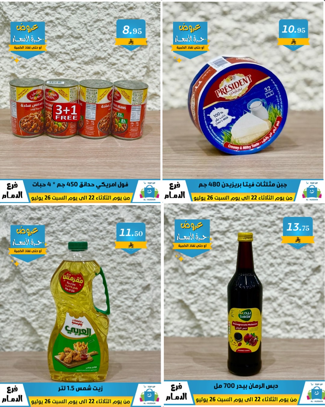 Offers In Al Hussein Top Up undefined