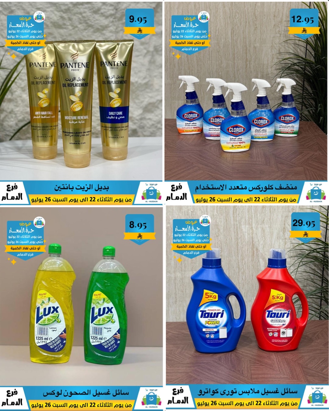 Offers In Al Hussein Top Up undefined
