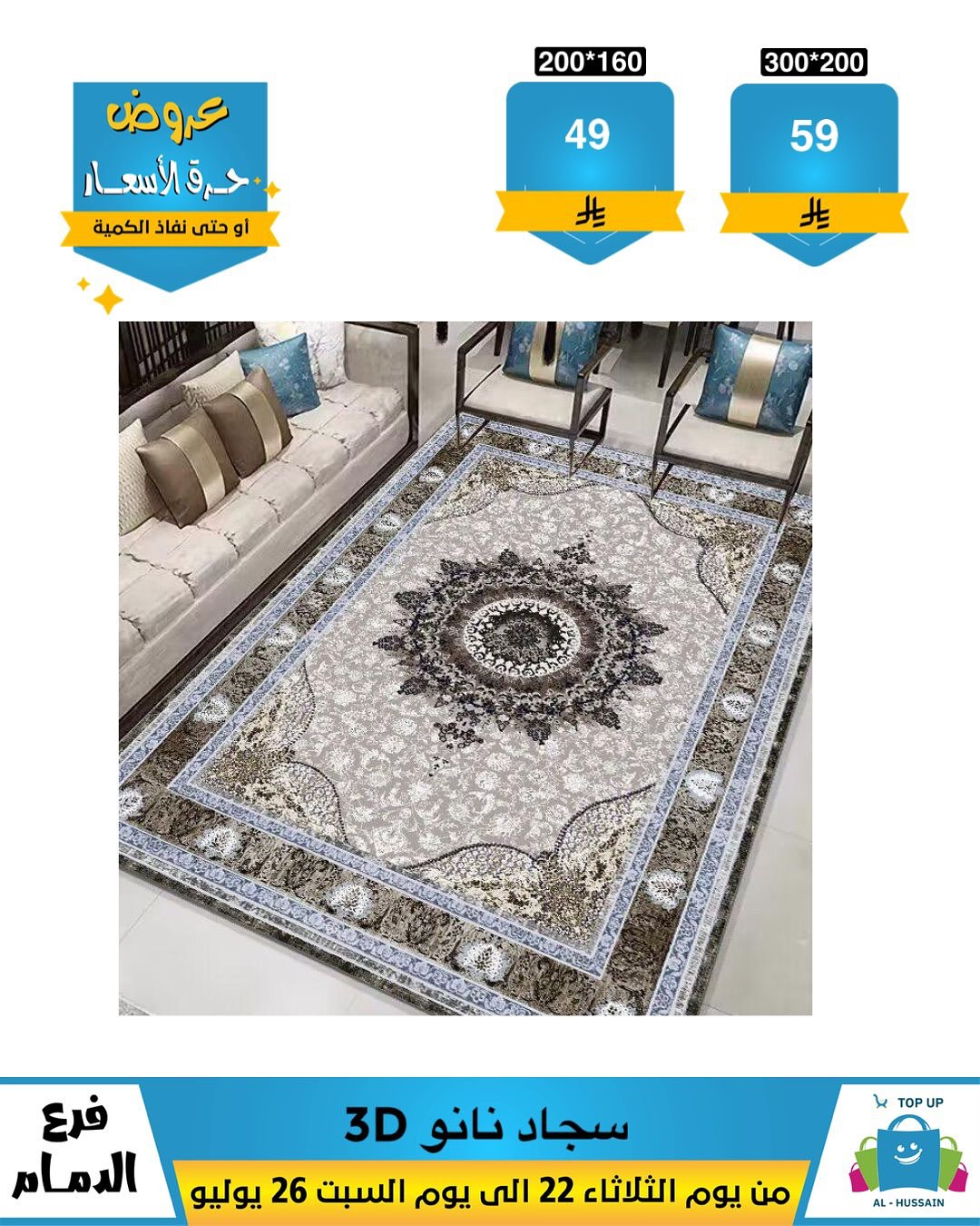 Offers In Al Hussein Top Up undefined