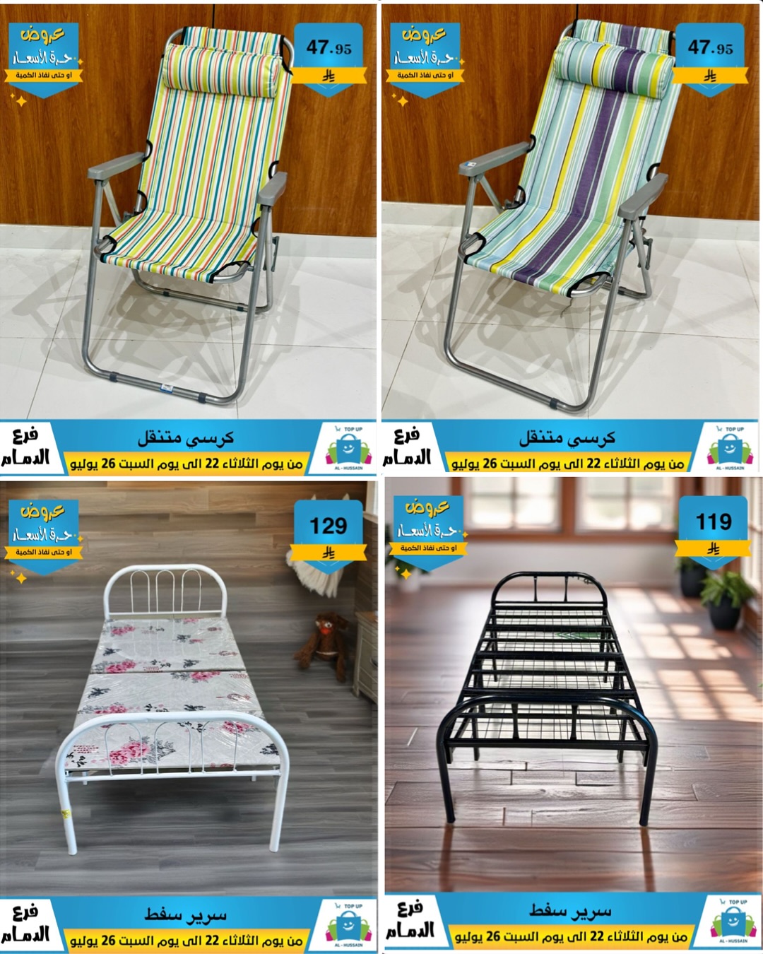 Offers In Al Hussein Top Up undefined