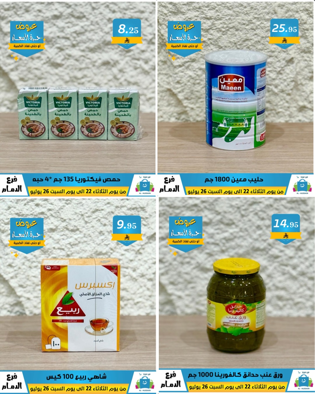 Offers In Al Hussein Top Up undefined