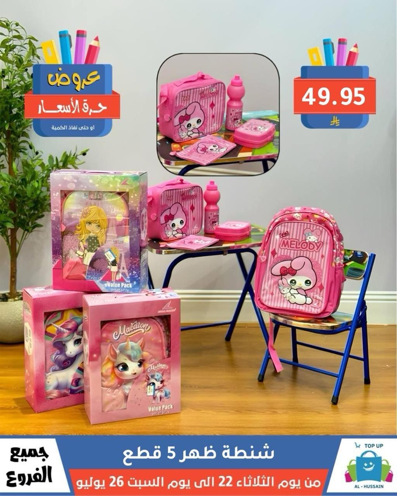 Offers In Al Hussein Top Up undefined