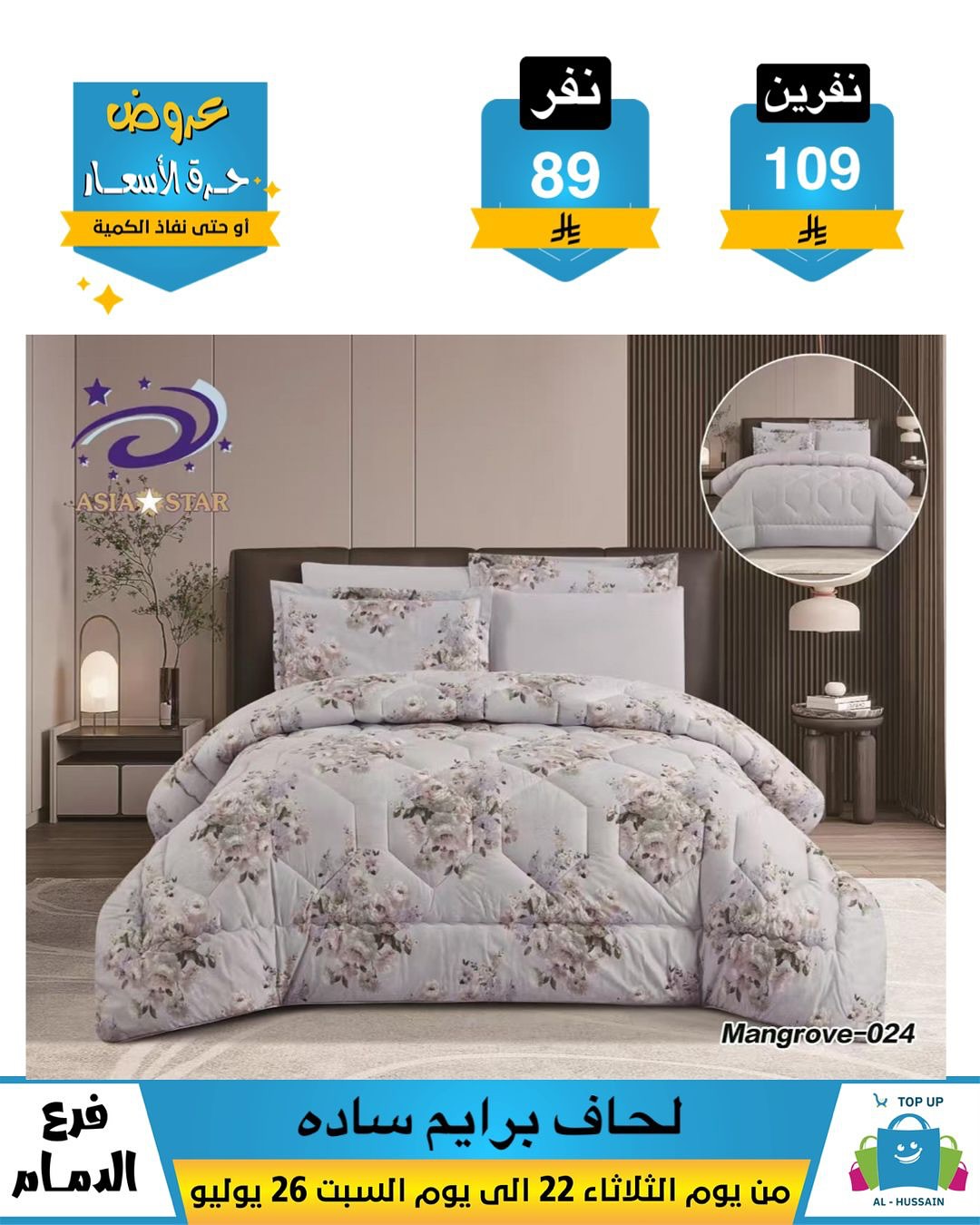 Offers In Al Hussein Top Up undefined
