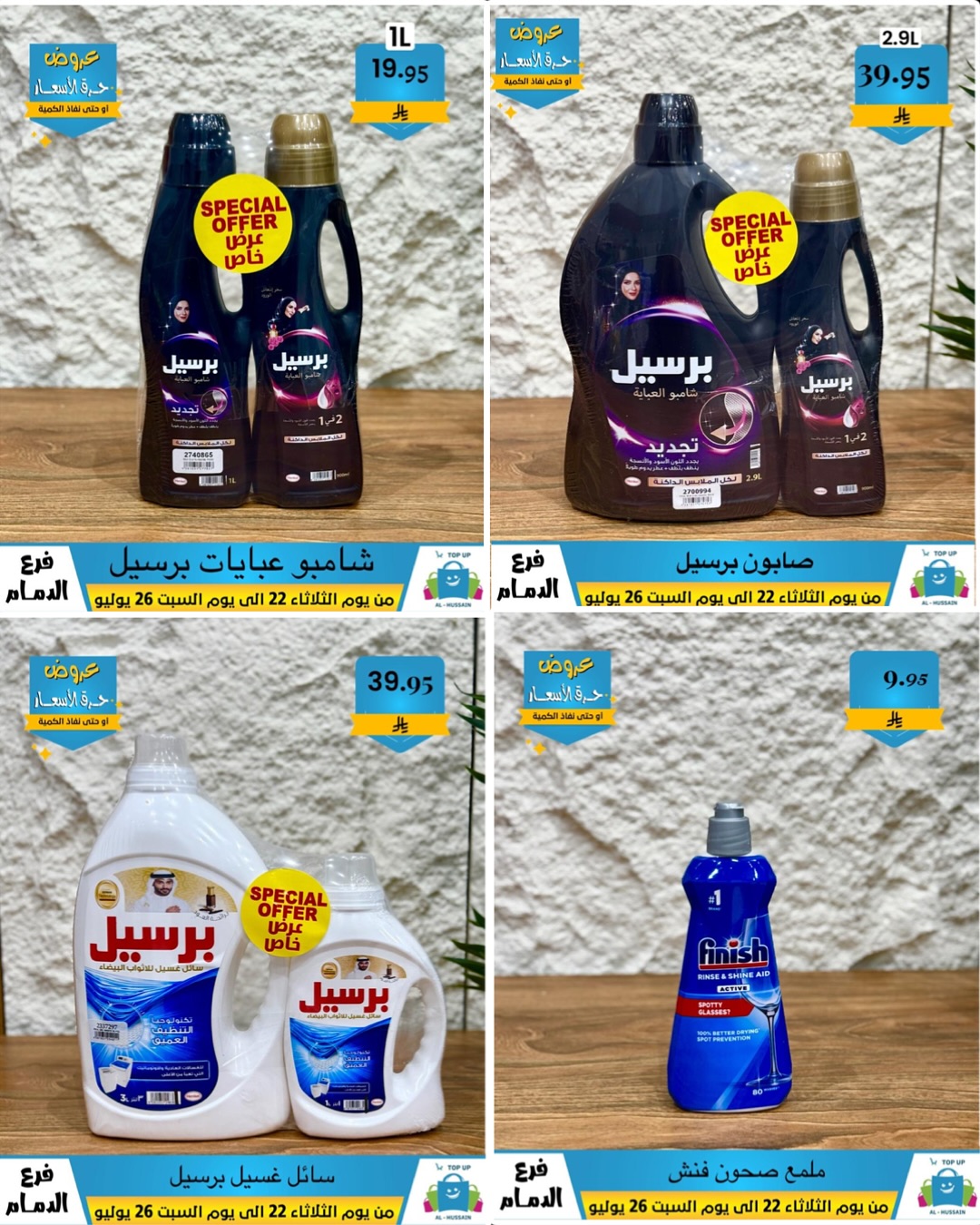 Offers In Al Hussein Top Up undefined