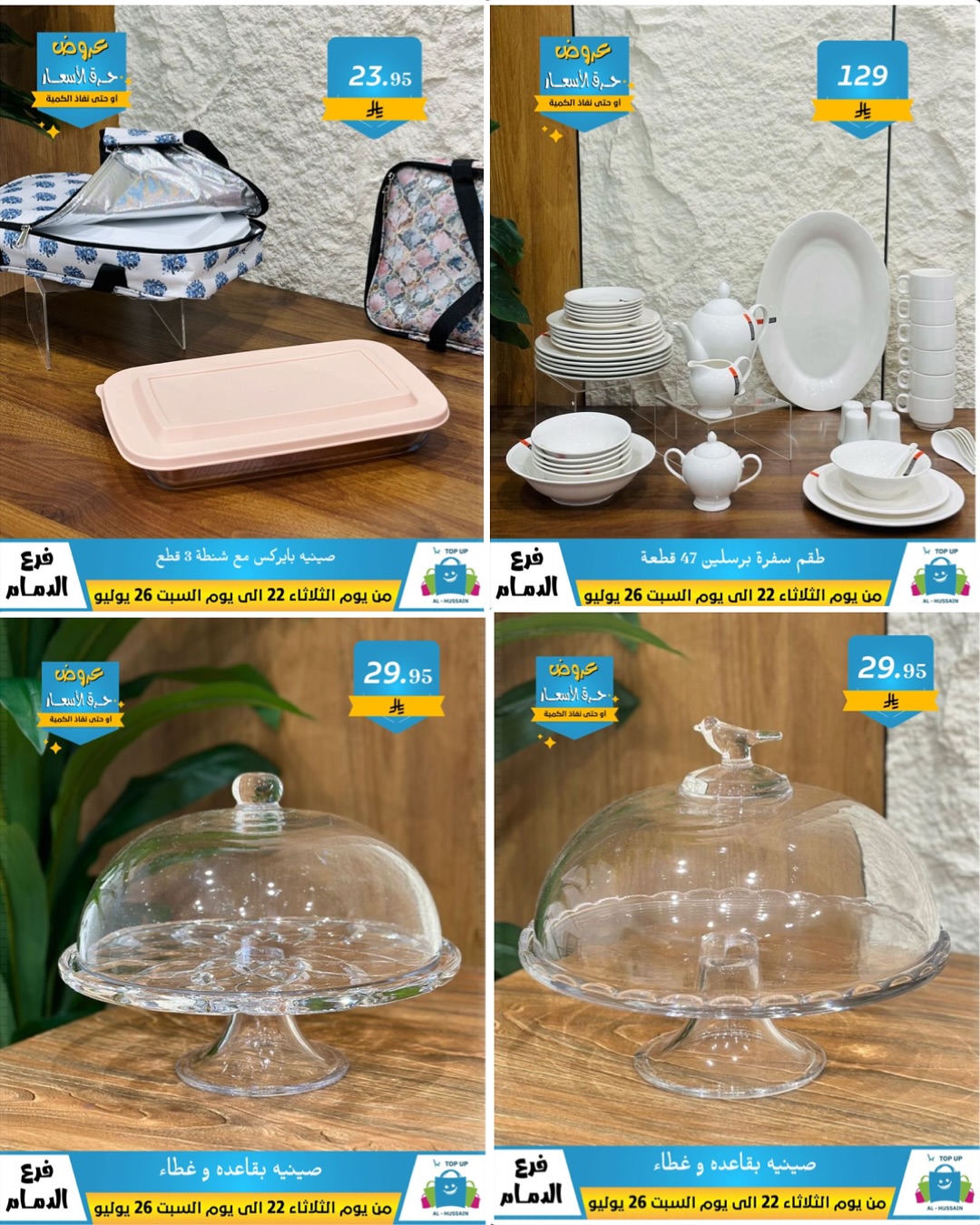 Offers In Al Hussein Top Up undefined