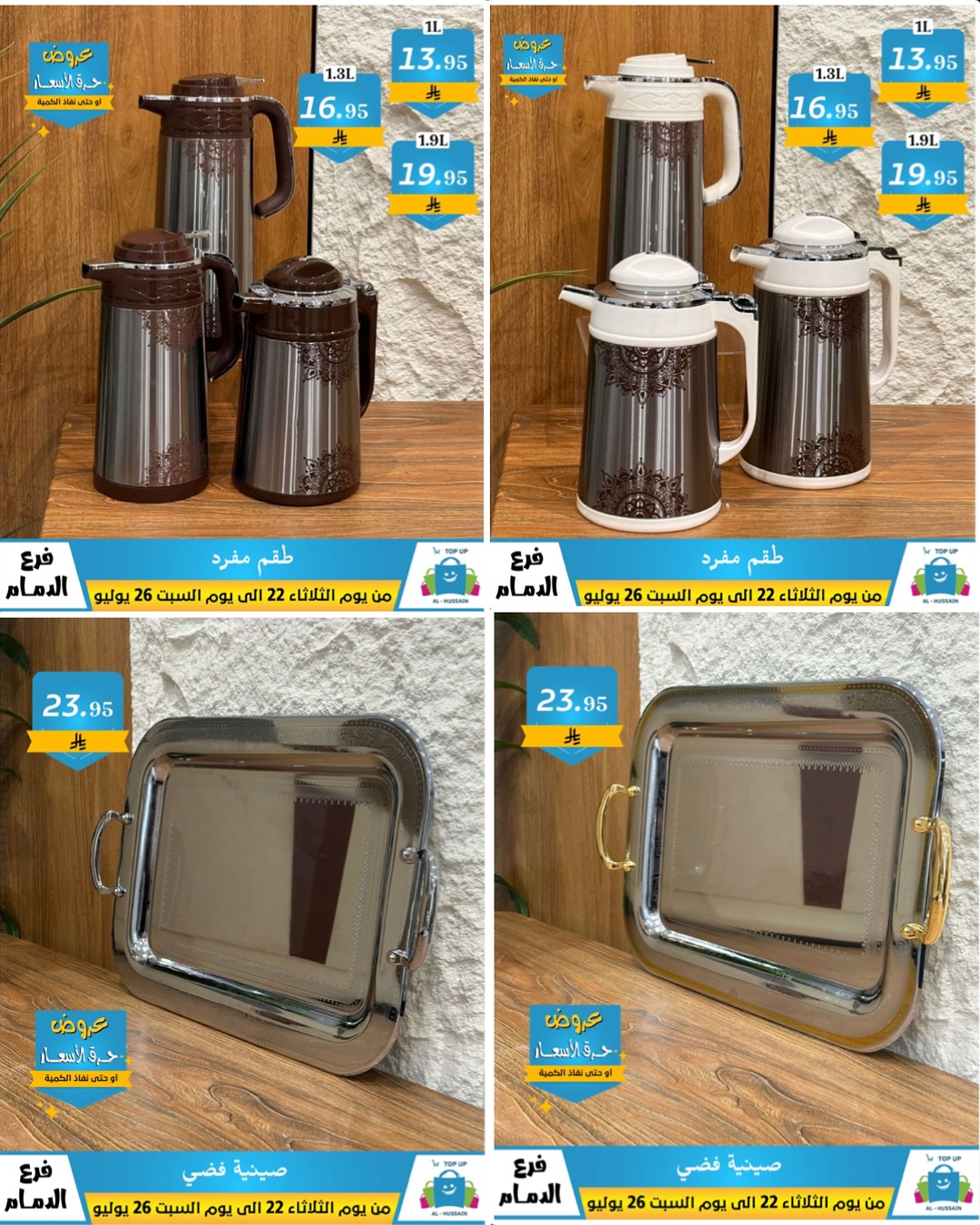 Offers In Al Hussein Top Up undefined