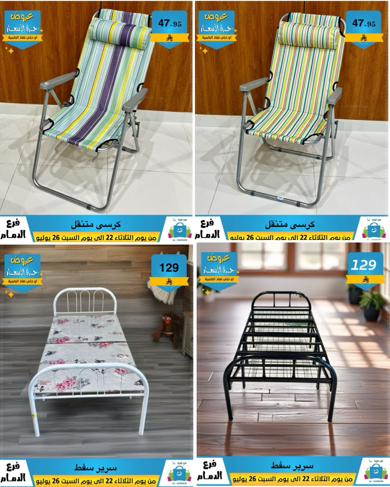 Offers In Al Hussein Top Up undefined