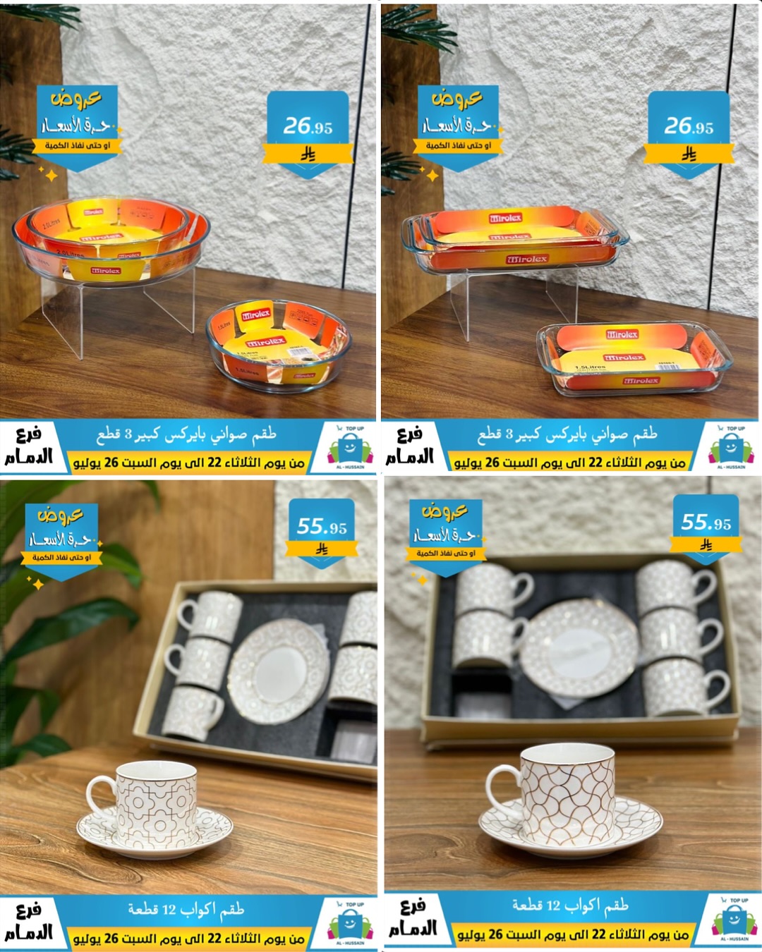 Offers In Al Hussein Top Up undefined